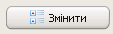 2. Кнопка "Изменить"