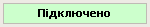4. Состояние подключения